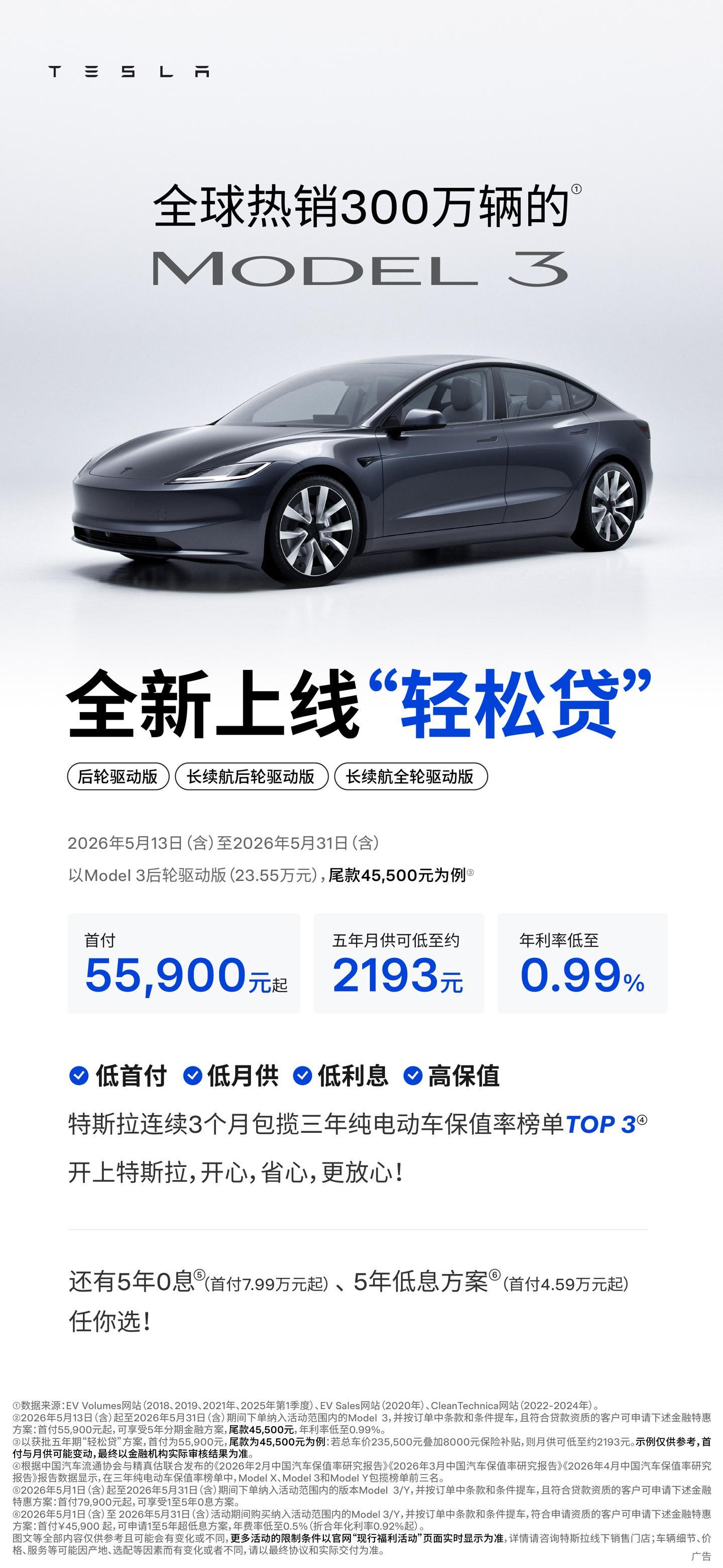 世界杯比赛直播地址-特斯拉&amp;quot;轻松贷&amp;quot;上线：Model 3首付5.59万起，5年0息方案入场